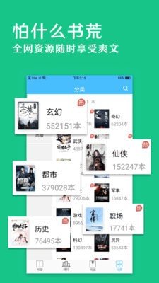 笔趣阁app绿色版手机软件app截图