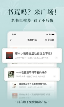 番茄小说免费下载正版手机软件app截图