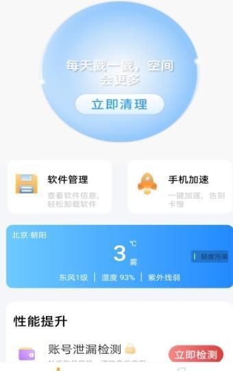 天天手机清理手机软件app截图