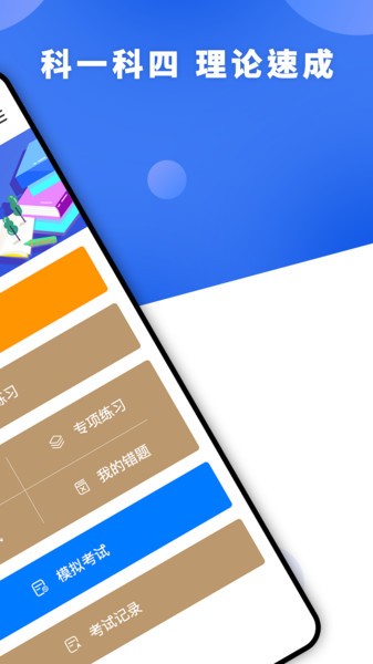 驾照一天学手机软件app截图