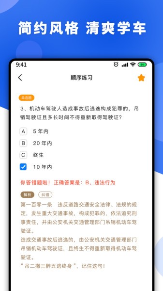 驾照一天学手机软件app截图