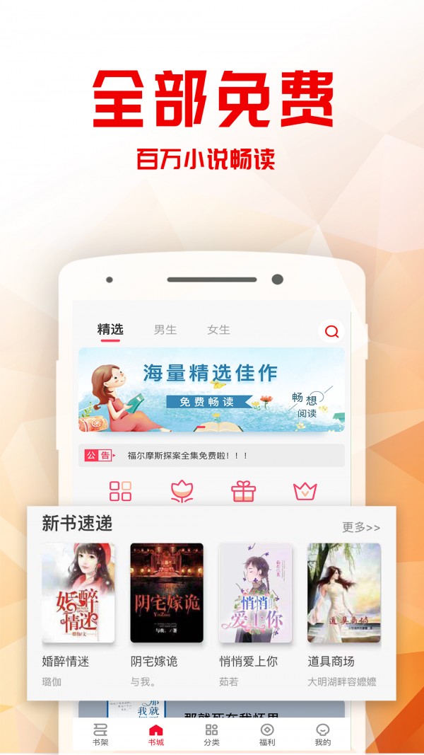 书鹊小说最新版下载手机软件app截图