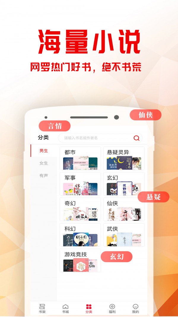 书鹊小说最新版下载手机软件app截图