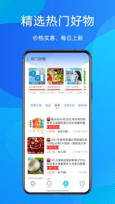 网购优惠手机软件app截图