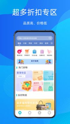 网购优惠手机软件app截图