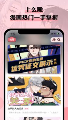 么嗷漫画手机软件app截图