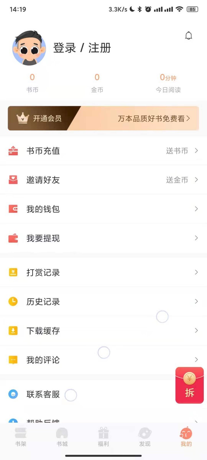 久久书库安卓版手机软件app截图