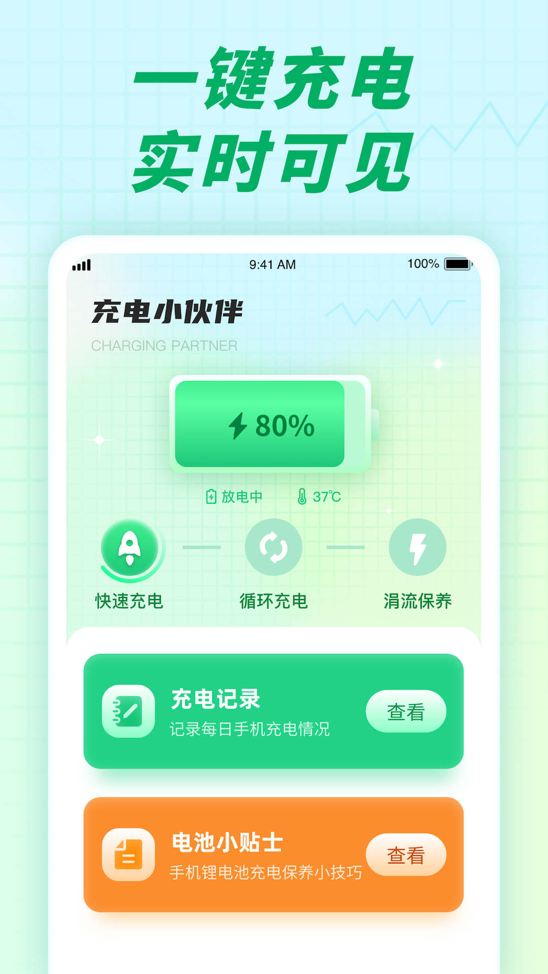充电小伙伴手机软件app截图