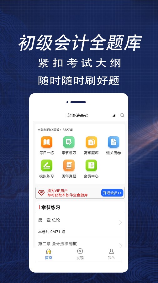 初级会计全题库手机软件app截图