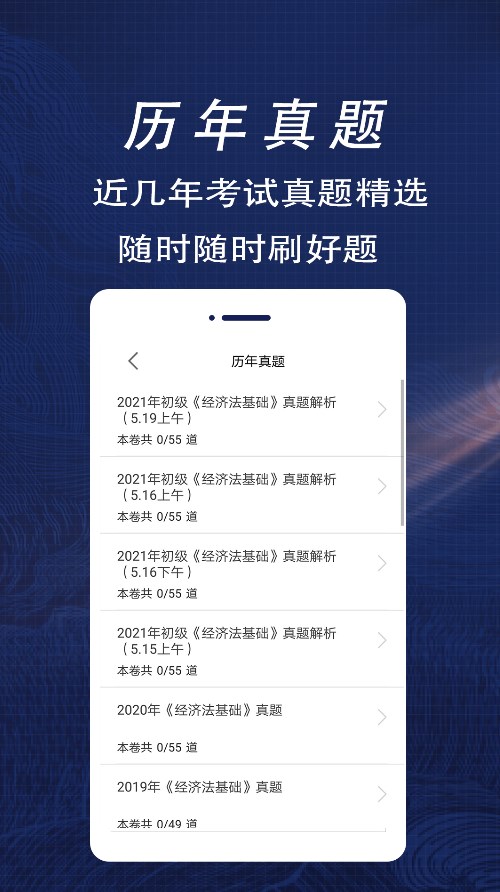 初级会计全题库手机软件app截图