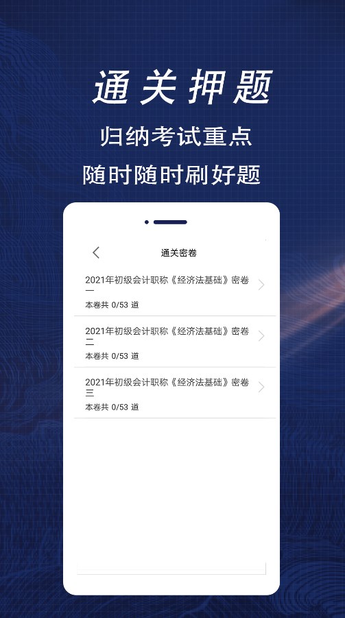 初级会计全题库手机软件app截图