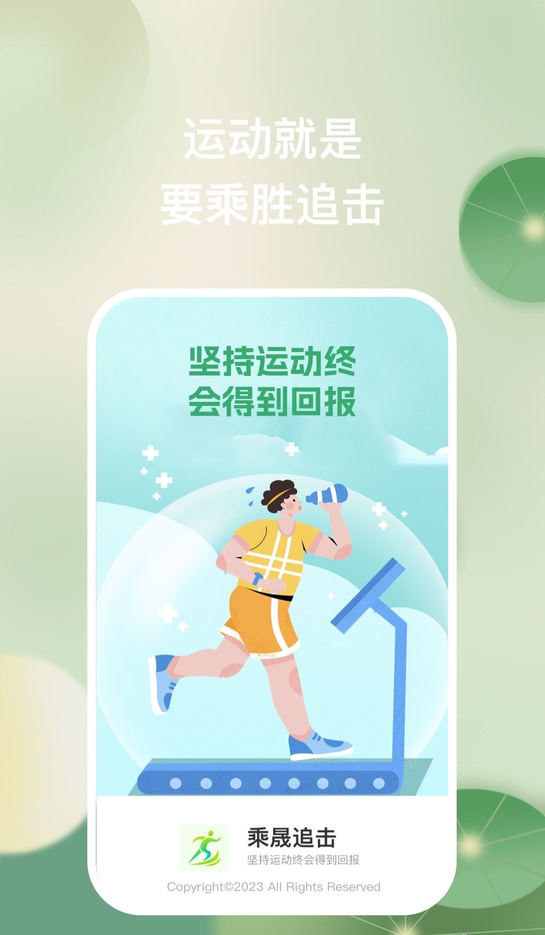 乘晟追击手机软件app截图