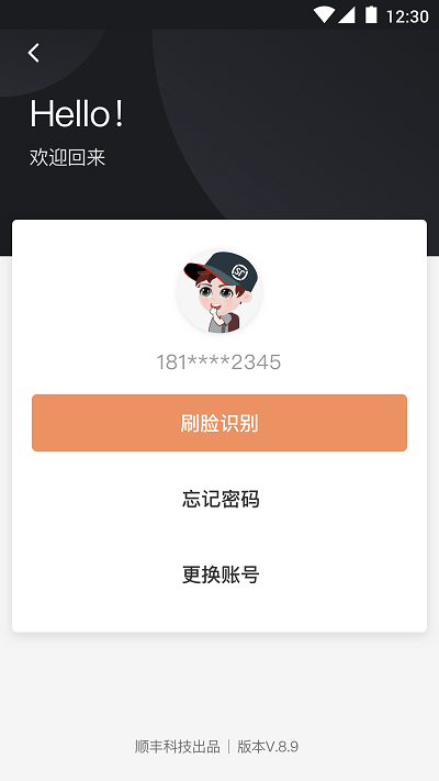 顺丰小哥app下载大陆版手机软件app截图