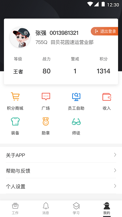 顺丰小哥app下载大陆版手机软件app截图