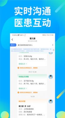 仲景医生手机软件app截图