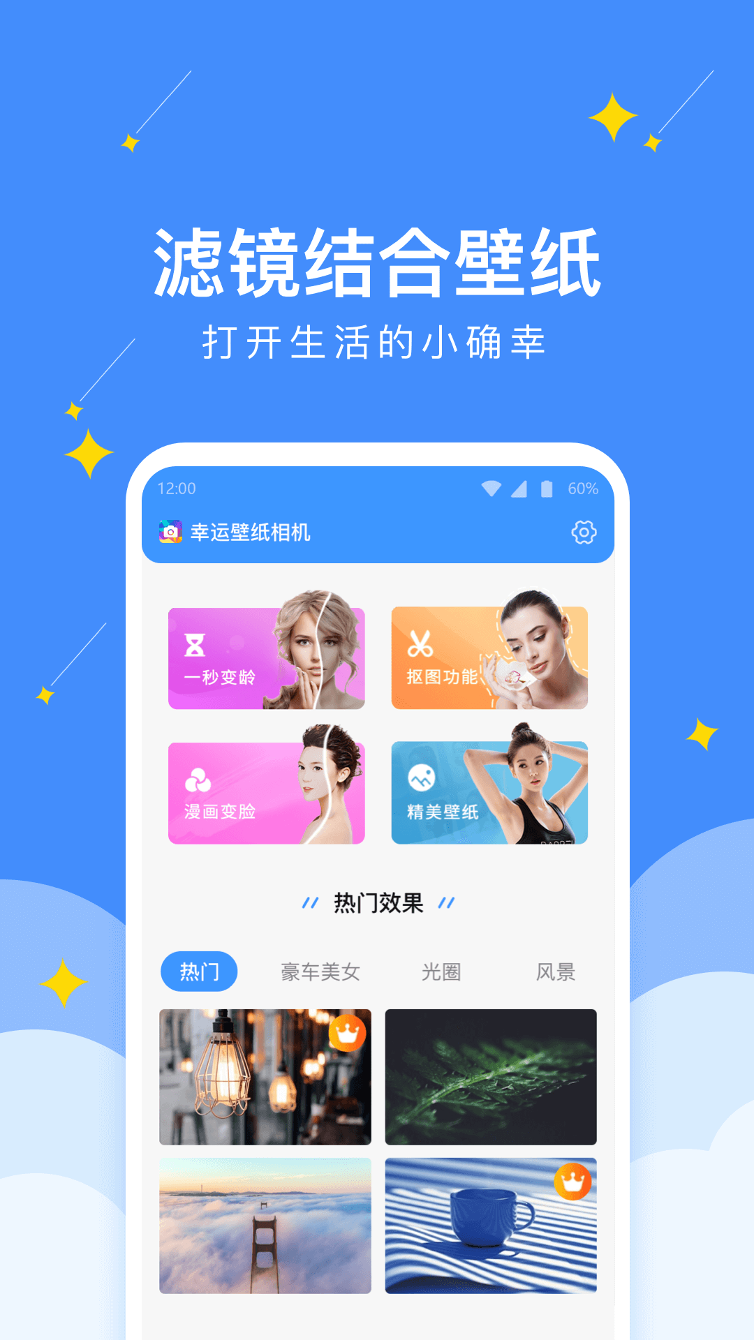 幸运壁纸相机手机软件app截图