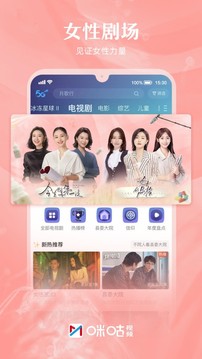 咪咕视频app手机软件app截图