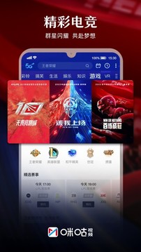咪咕视频app手机软件app截图