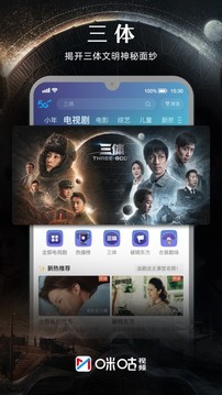 咪咕视频app手机软件app截图