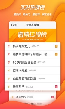 微博官方版免费下载手机软件app截图