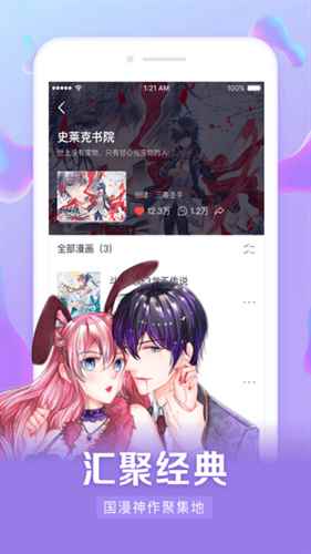 飞飞漫画官方版下载手机软件app截图