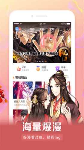 飞飞漫画官方版下载手机软件app截图