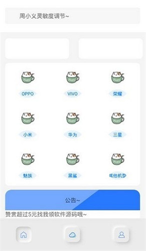 周小义灵敏度手机软件app截图