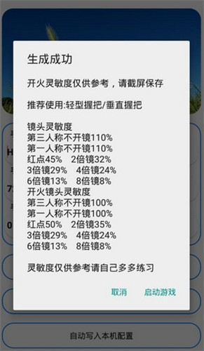 周小义灵敏度手机软件app截图