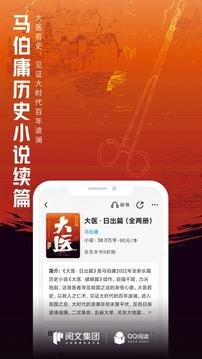 qq阅读app下载安装手机软件app截图