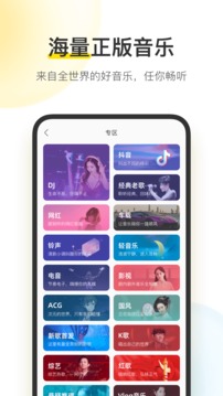 酷我音乐下载安装手机软件app截图