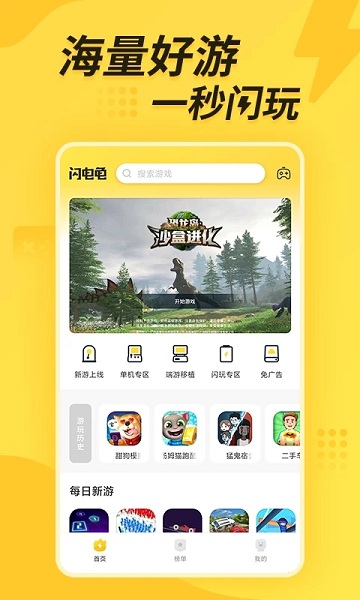 闪电龟pubg国际服下载手机软件app截图