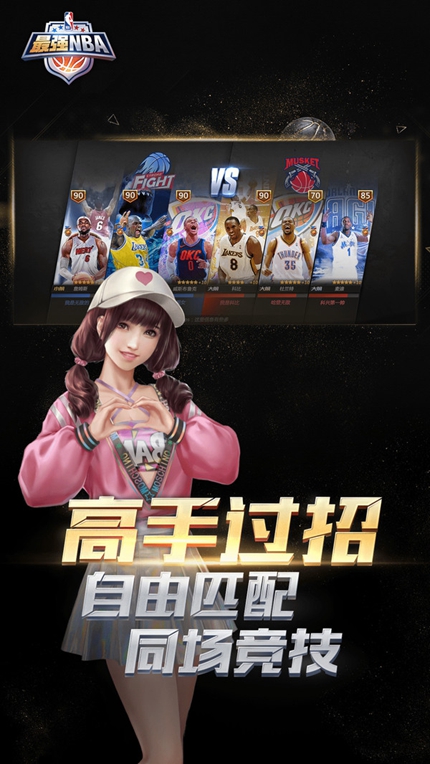 最强NBA体验服官方版手游app截图