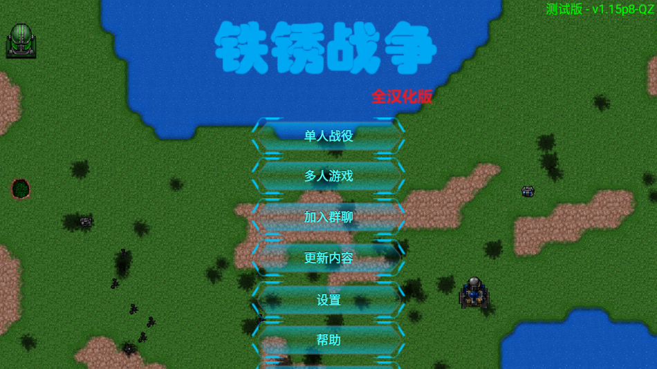 铁锈战争中文版下载手游app截图
