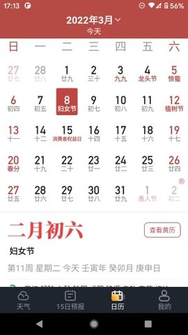 养心天气app官方版下载手机软件app截图