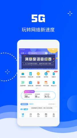 中国移动app免费下载安装手机软件app截图
