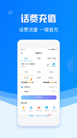 中国移动app免费下载安装手机软件app截图