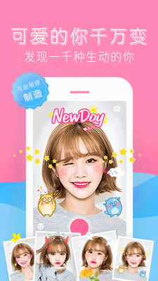 可甜萌颜相机app安卓版下载手机软件app截图
