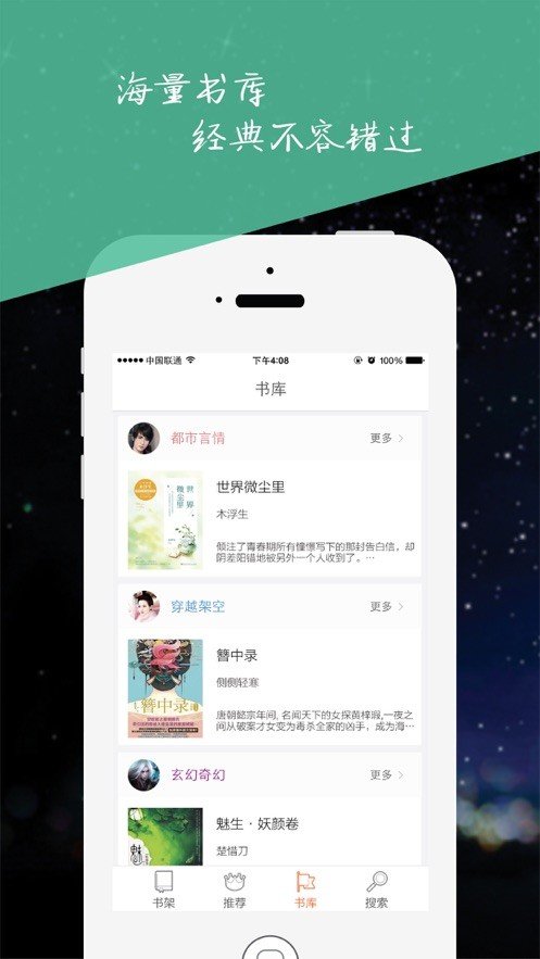 周末小说最新app免费阅读手机软件app截图