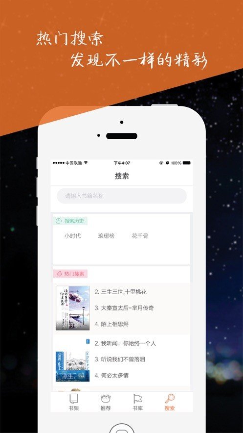 周末小说最新app免费阅读手机软件app截图