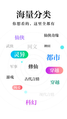 全民小说免费版App下载手机软件app截图