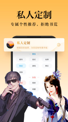 全民小说免费版App下载手机软件app截图