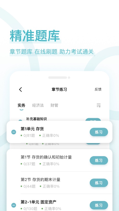 会计职称好题库手机软件app截图