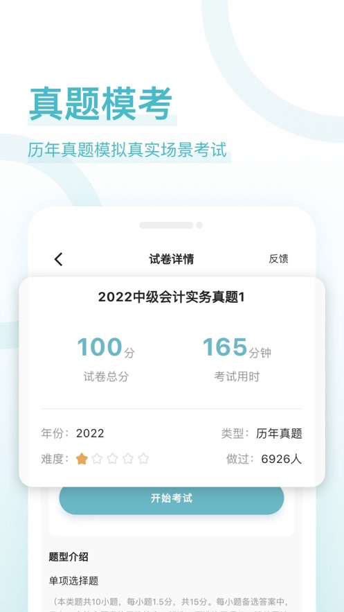 会计职称好题库手机软件app截图