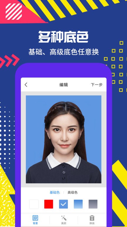 极速拍摄证件照app最新版下载手机软件app截图