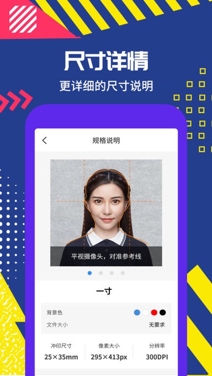 极速拍摄证件照app最新版下载手机软件app截图