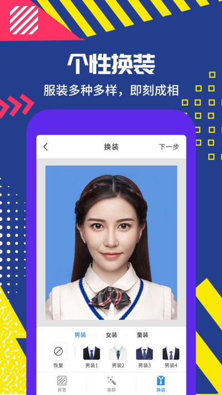 极速拍摄证件照app最新版下载手机软件app截图