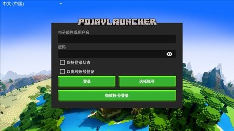PojavLauncher Java启动器安卓版手机软件app截图