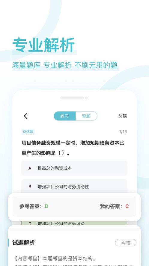 造价师好题库手机软件app截图