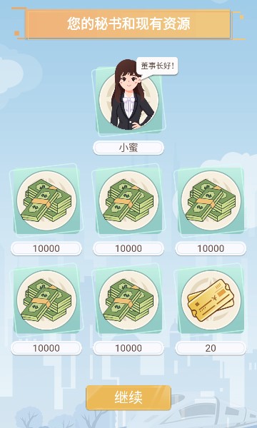 模拟高铁集团游戏官方版手游app截图