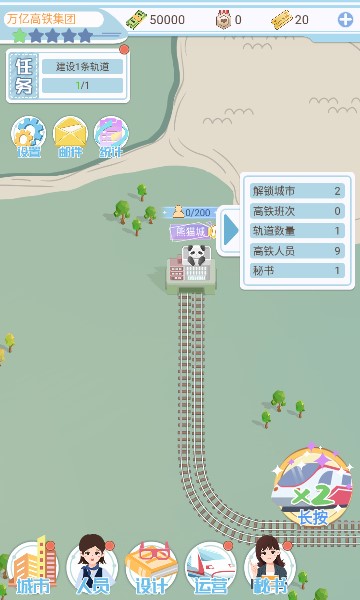 模拟高铁集团游戏官方版手游app截图